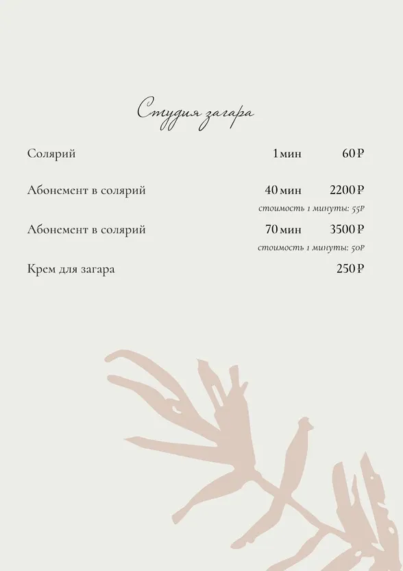 Прайс солярия